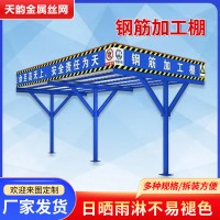 钢筋防护棚工厂直销组装式可移动临时双立柱防护棚建筑工地钢筋棚